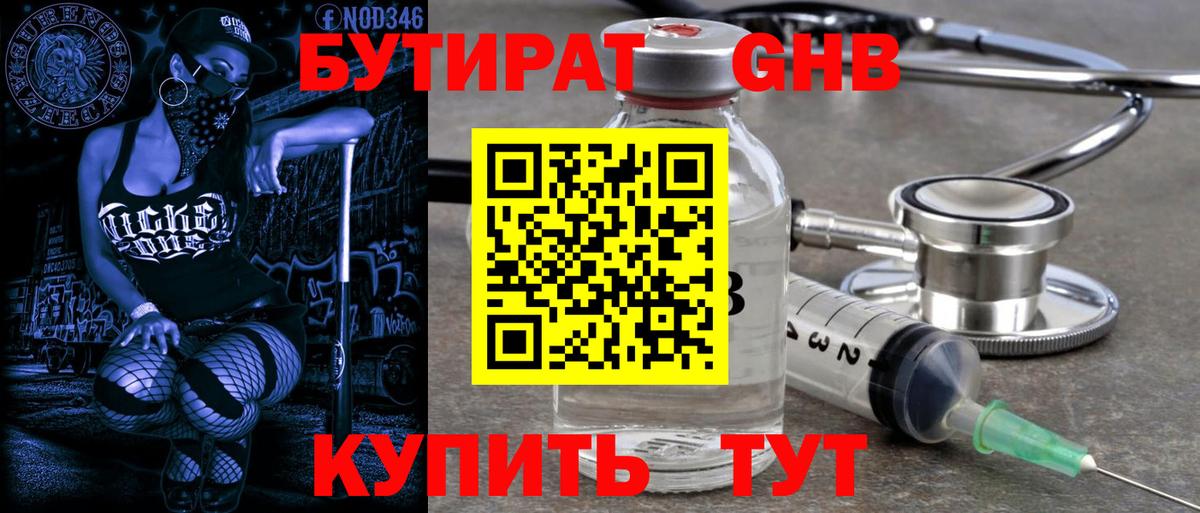 Дзержинск  БУТИРАТ  Вход с VPN  БУТИРАТ оксана 