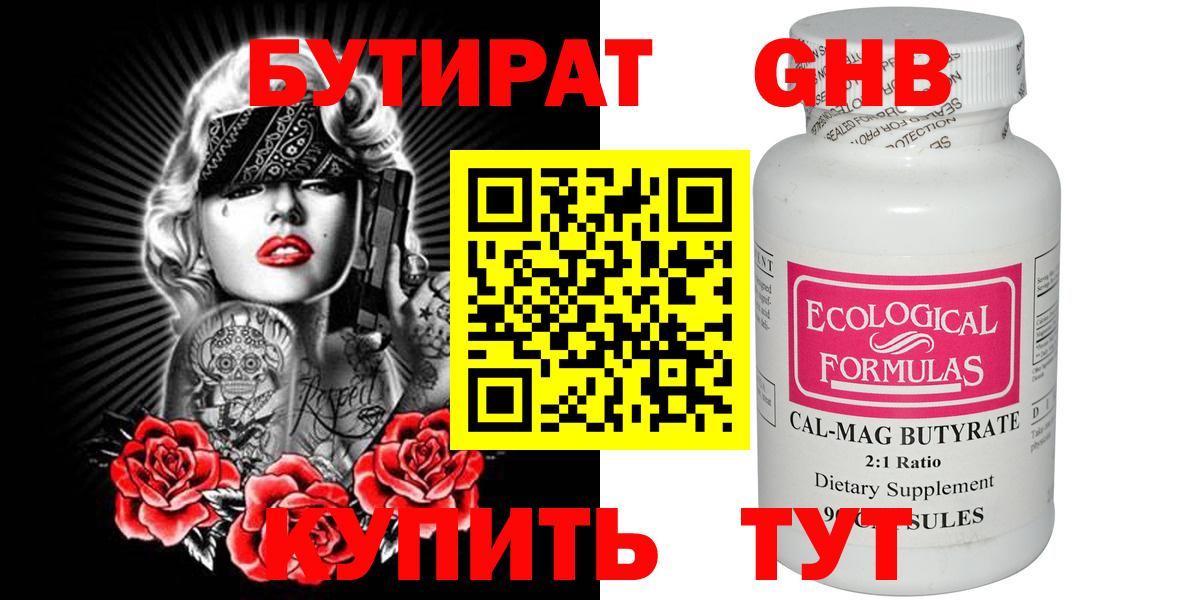 БУТИРАТ бутандиол Дзержинск