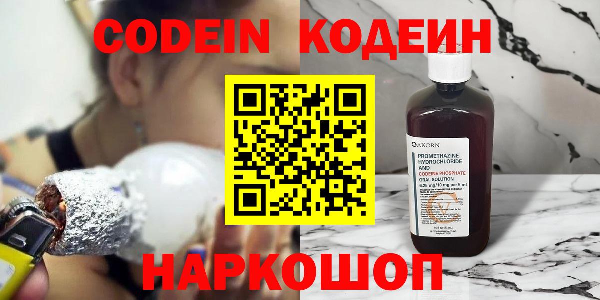 Кодеиновый сироп Lean напиток Lean (лин)  Codein Purple Drank  Дзержинск  Вход с VPN 