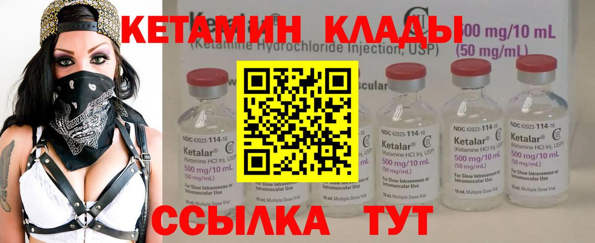 КЕТАМИН ketamine  Вход с VPN  Дзержинск 
