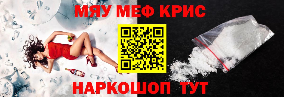Меф мяу мяу  Дзержинск